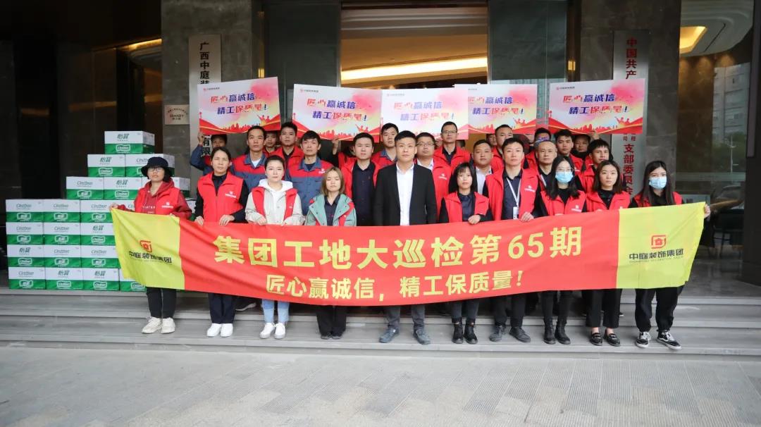 集團(tuán)工地大巡檢丨匠心贏誠信，精工保質(zhì)量