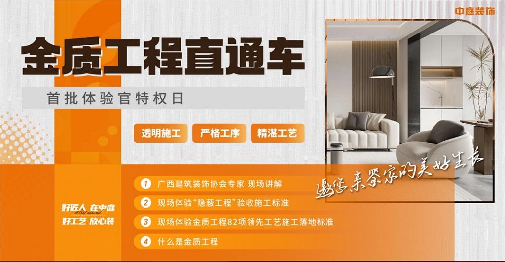“金質(zhì)工程直通車”體驗(yàn)官實(shí)地探訪中庭裝飾施工工地，親鑒家的美好生活