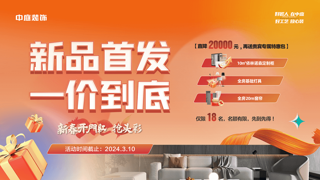 新春開門紅 | 找到我裝修，你算是賺到了~