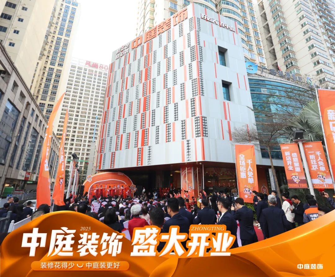 家裝服務(wù)煥新啟航！中庭裝飾南寧總部2萬㎡旗艦店盛大開業(yè)