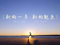中庭裝飾集團(tuán)丨新年開工第一天，擼起袖子加油干！