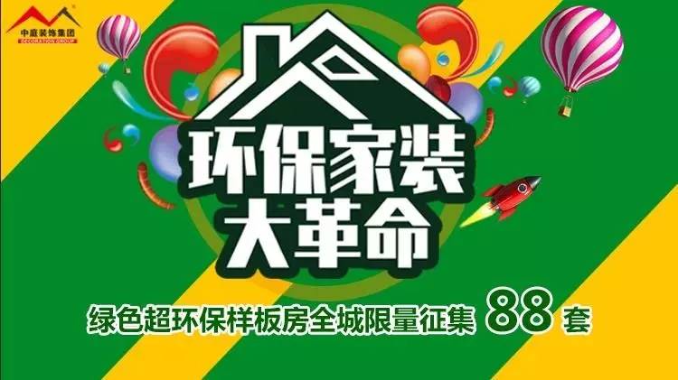環(huán)保家裝大革命來襲！”年中裝修，我就選中庭裝飾！