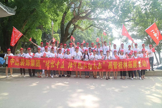 公司高管旅游丨感恩于心，回饋于行，中庭相伴，桂林之旅