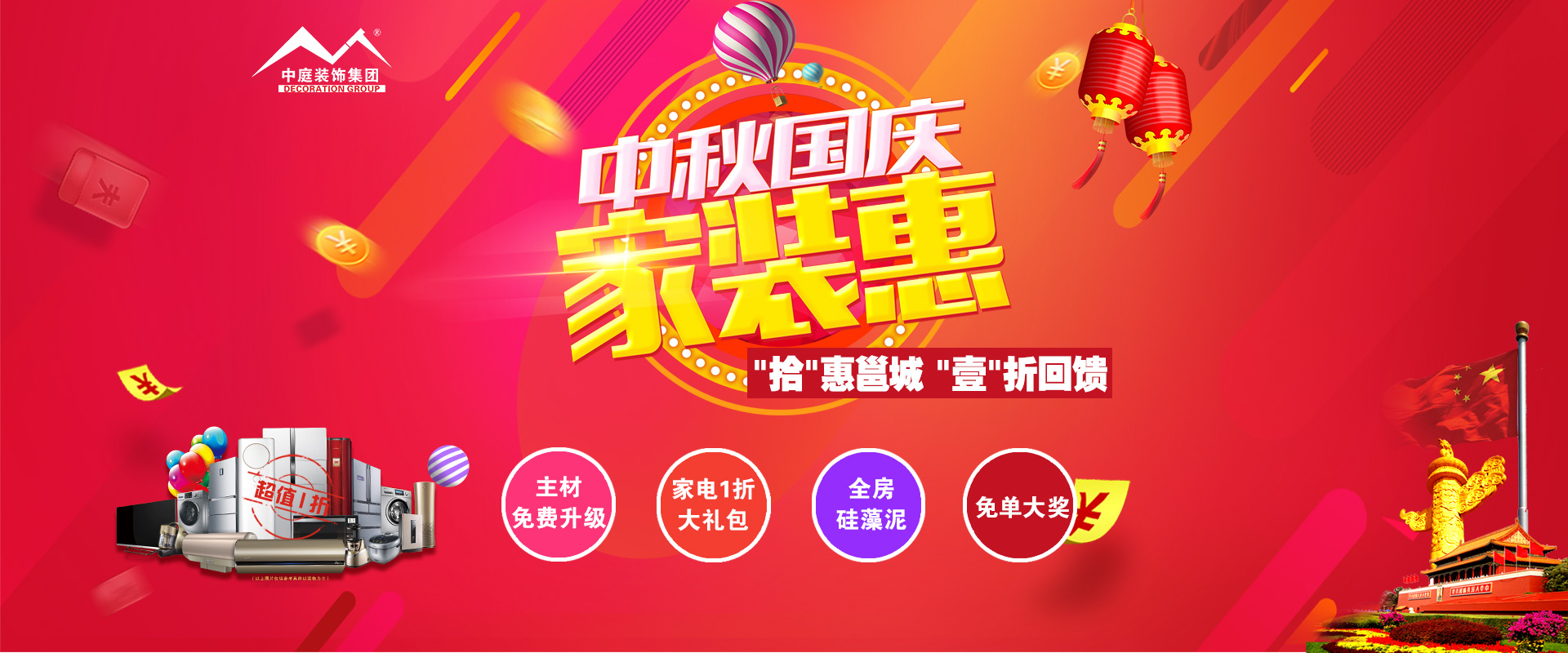 中秋國慶裝修必看 ▏“拾”惠邕城，“壹”折回饋?。?！