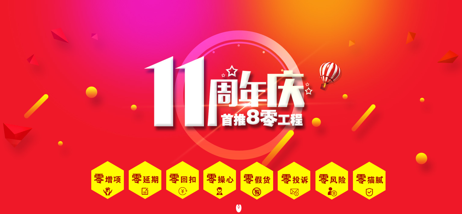 廣西這家裝修公司11周年慶這樣搞，會不會太過分了？？？