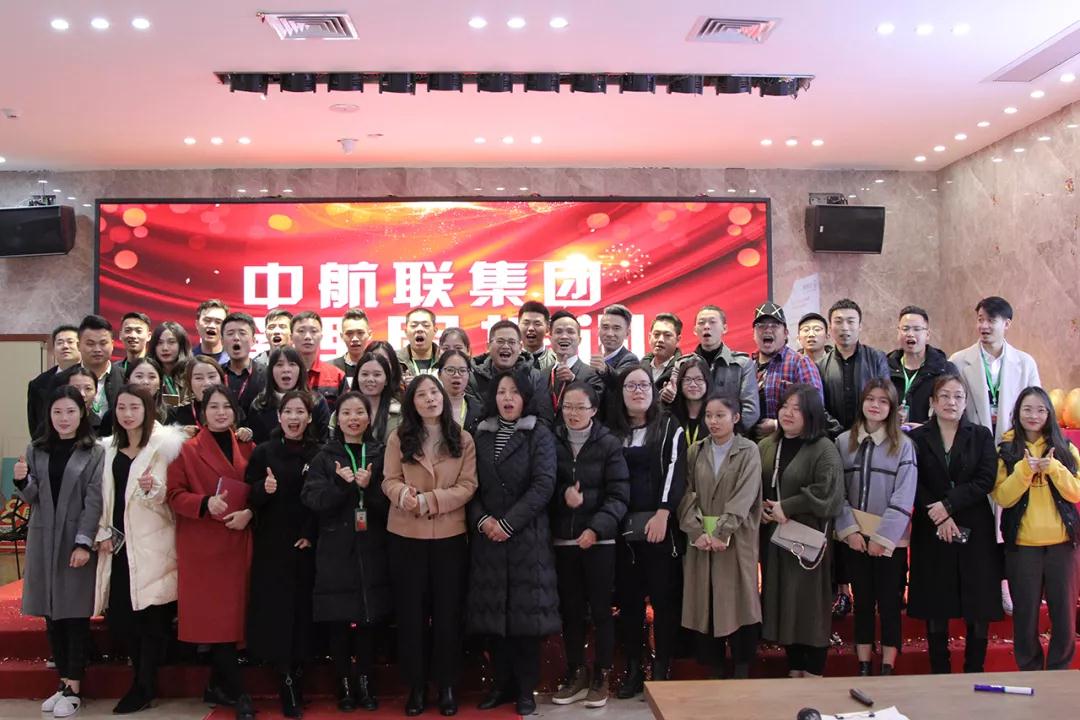 今日資訊 | 12月27日，中航聯(lián)集團管理層培訓會成功舉辦
