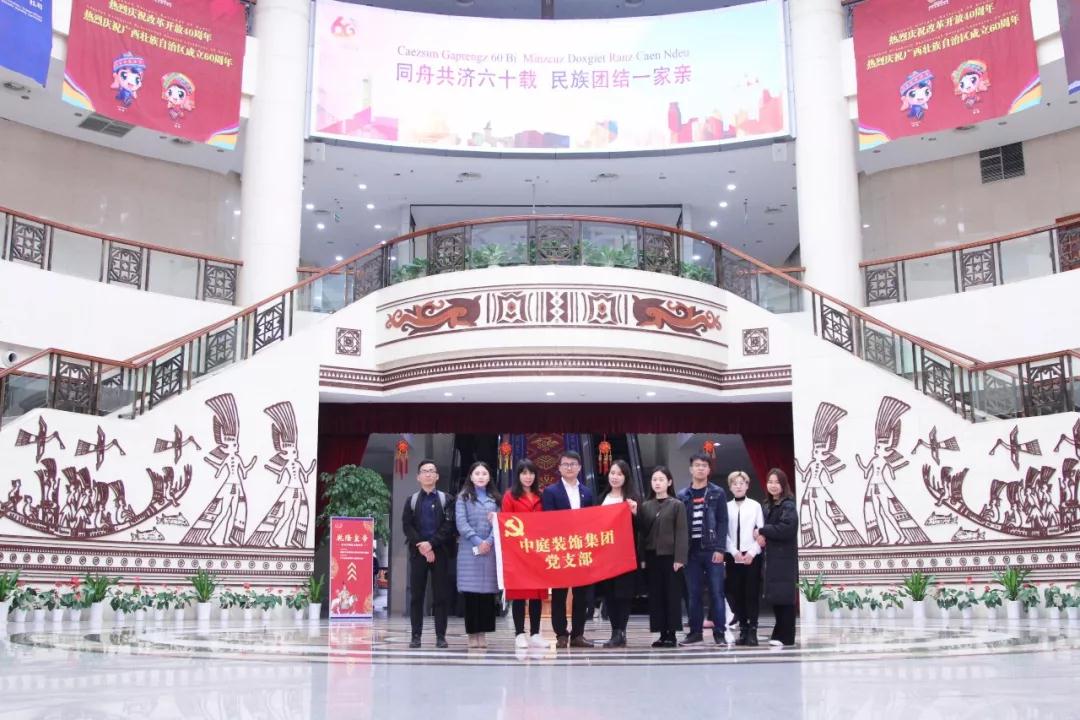 中庭裝飾集團黨支部 || “回顧歷史，不忘初心”