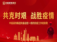 共克時(shí)艱，“疫”不容辭！中庭集團(tuán)向一線抗疫工作者捐贈防疫物資