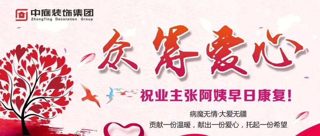 愛心助力 | 病魔無情，人間有愛