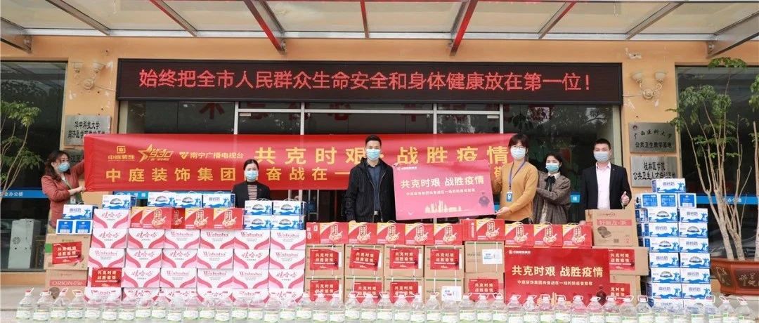 共克時艱，“疫”不容辭！中庭集團向一線抗疫工作者捐贈防疫物資