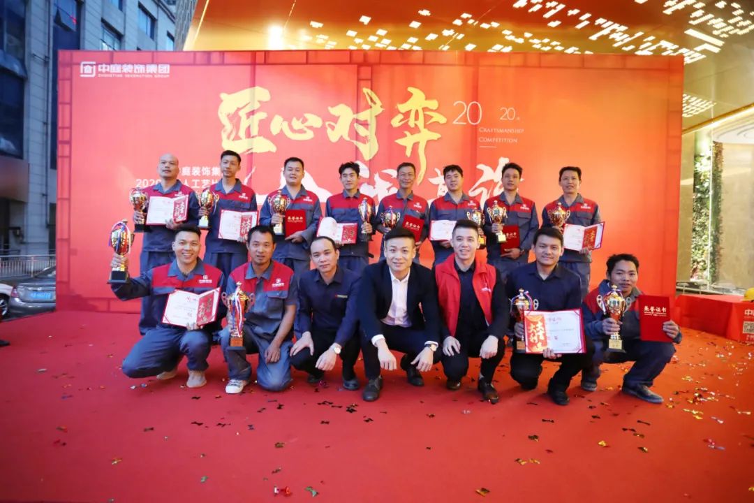 匠心對弈·舍我其誰——中庭裝飾集團2020年匠人工藝比賽成功舉辦！