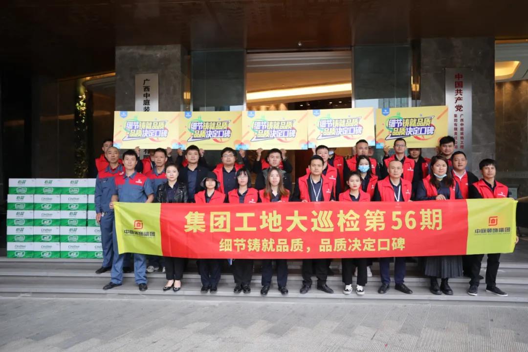 集團工地大巡檢丨細節(jié)鑄就品質(zhì)，品質(zhì)決定口碑